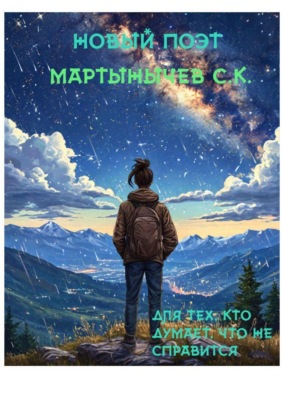 Новый Поэт