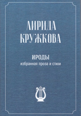 Ироды