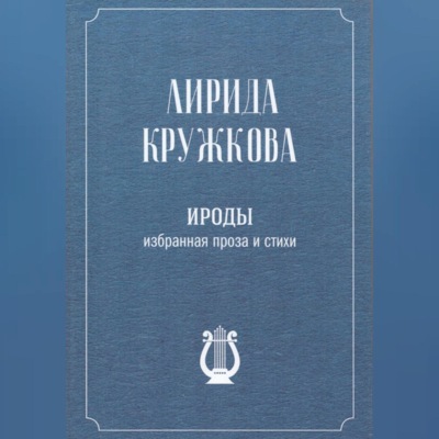 Ироды