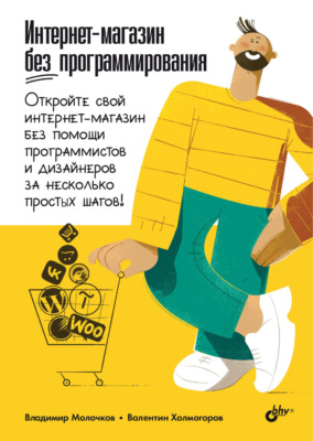 Интернет-магазин без программирования