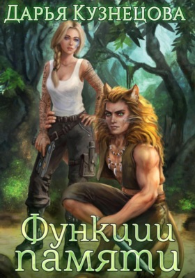Функции памяти