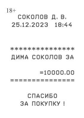 Дима Соколов за 10000