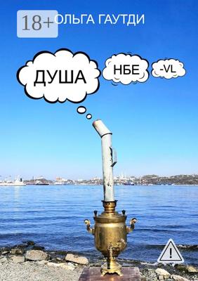 ДУШАнбе-VL