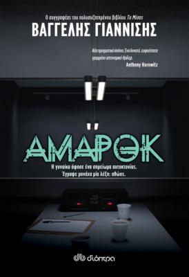 Αμαρόκ