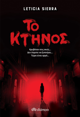 Το Κτήνος