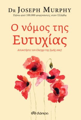 Ο νόμος της ευτυχίας