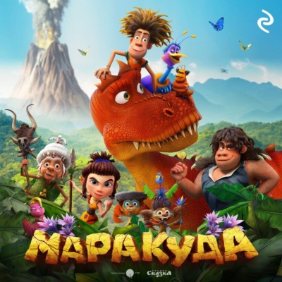 Маракуда