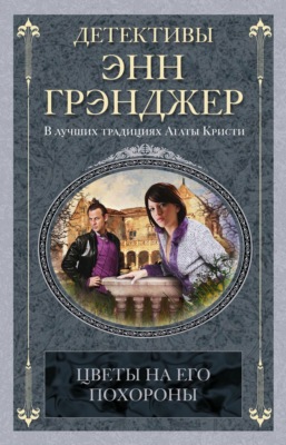 Цветы на его похороны