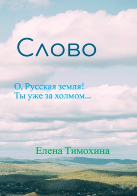 Слово