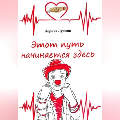 Этот путь начинается здесь