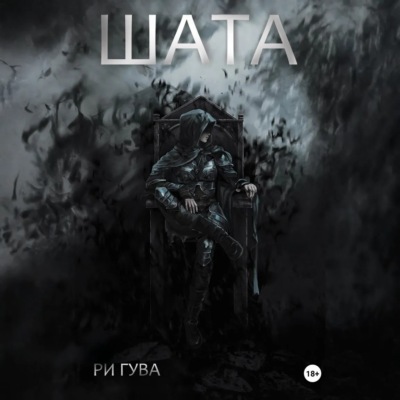Шата