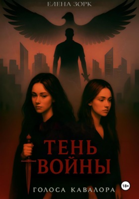 Тень Войны