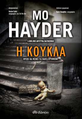 Η κούκλα