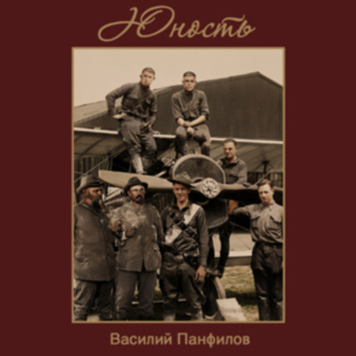 Юность