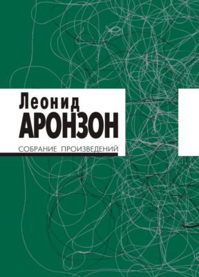Собрание произведений. Том II