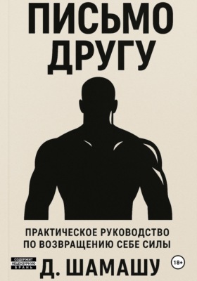 Письмо другу