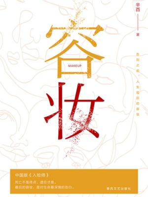 容妆