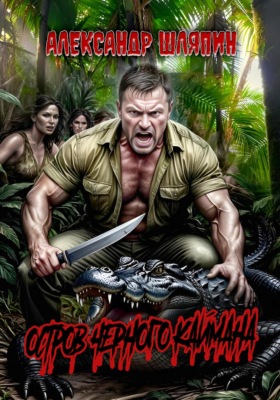 ОСТРОВ ЧЕРНОГО КАЙМАНА