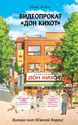 Видеопрокат «Дон Кихот»