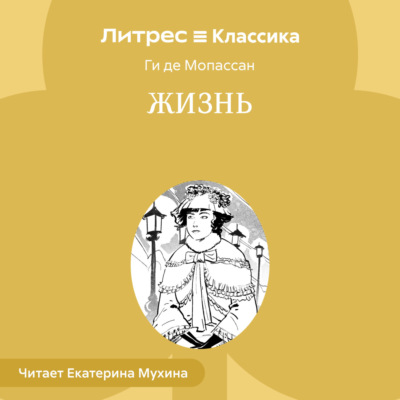 Жизнь