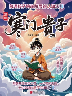 漫画寒门贵子