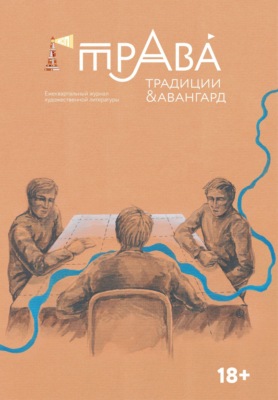 Традиции & Авангард. №1 (24) 2025