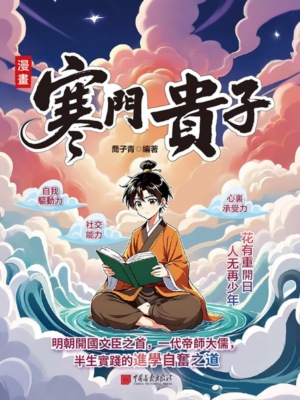 漫畫寒門貴子