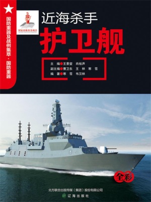 近海杀手——护卫舰
