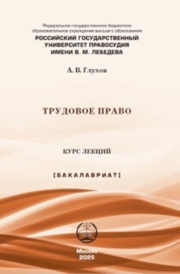 Трудовое право