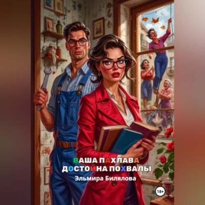 Ваша пахлава достойна похвалы