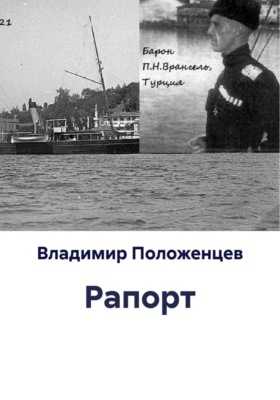Рапорт