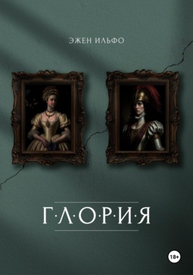 Глория