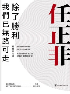 任正非：除了勝利，我們已無路可走