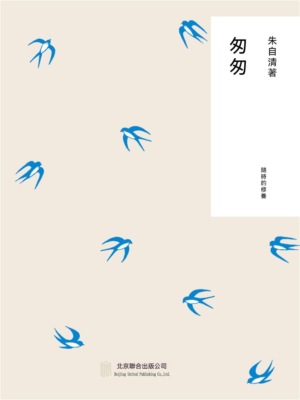 隨時的修養1：匆匆