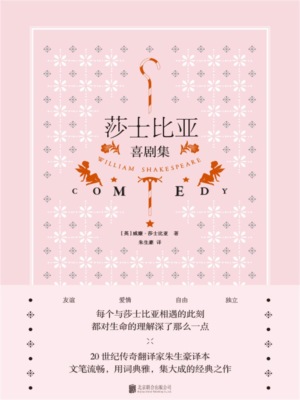 莎士比亚喜剧集