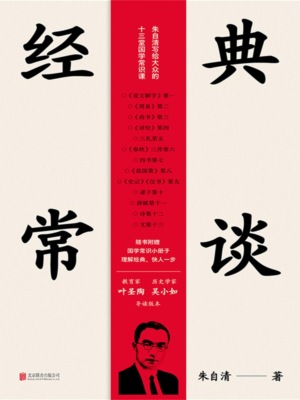 经典常谈