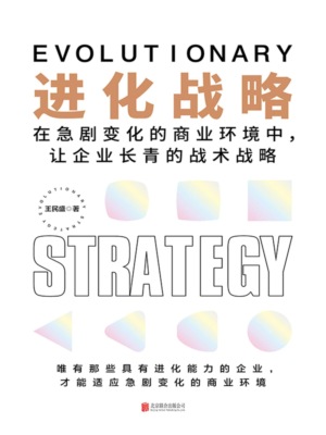 进化战略