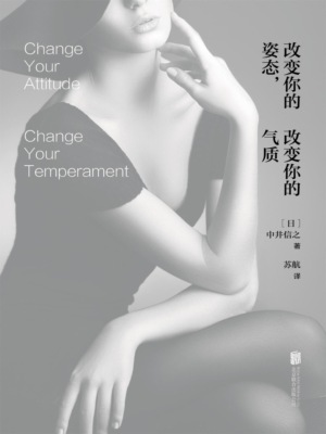 改变你的姿态，改变你的气质