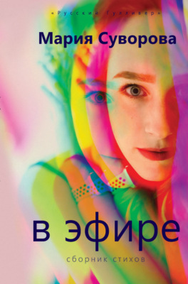 В эфире