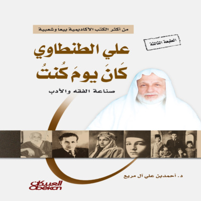 علي الطنطاوي كان يوم كنت