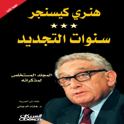 سنوات التجديد