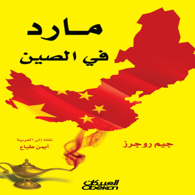 مارد في الصين
