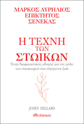 Η τέχνη των στωικών