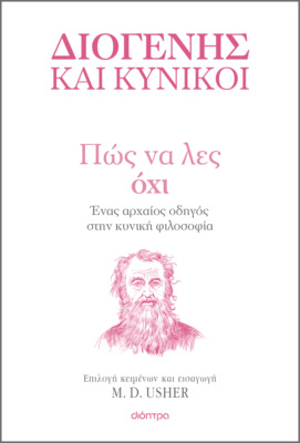 Πώς να λες Όχι