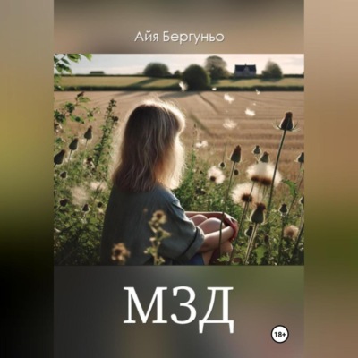 МЗД