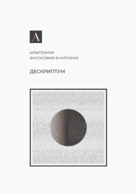 Дескриптум