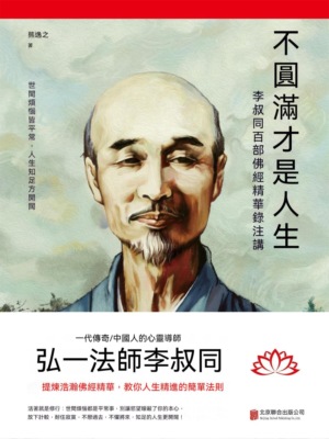 不圓滿才是人生