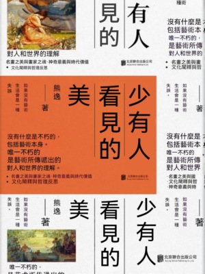 少有人看見的美