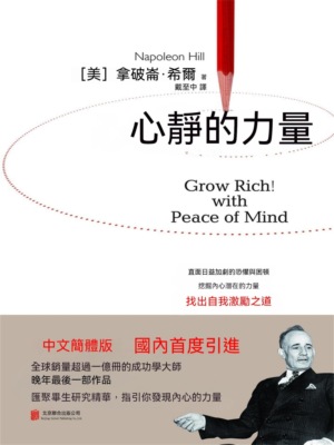 心靜的力量