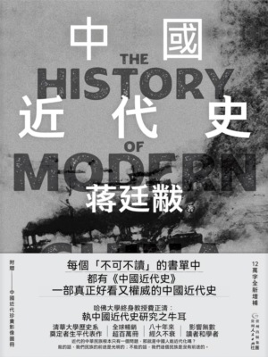 中國近代史
